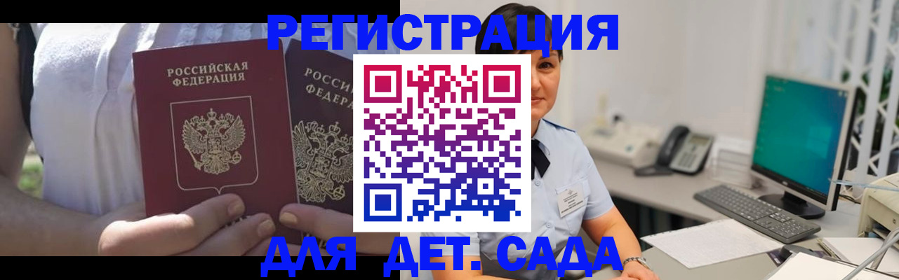 временная прописка в Будённовске