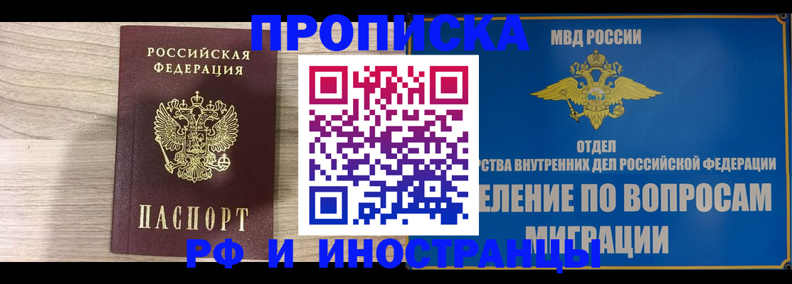 временная регистрация гарантия в Будённовске